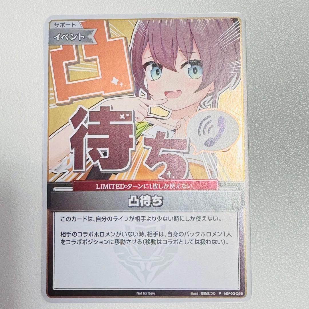 ホロカ 凸待ち プロモ イラスト違い 絵違い - メルカリ