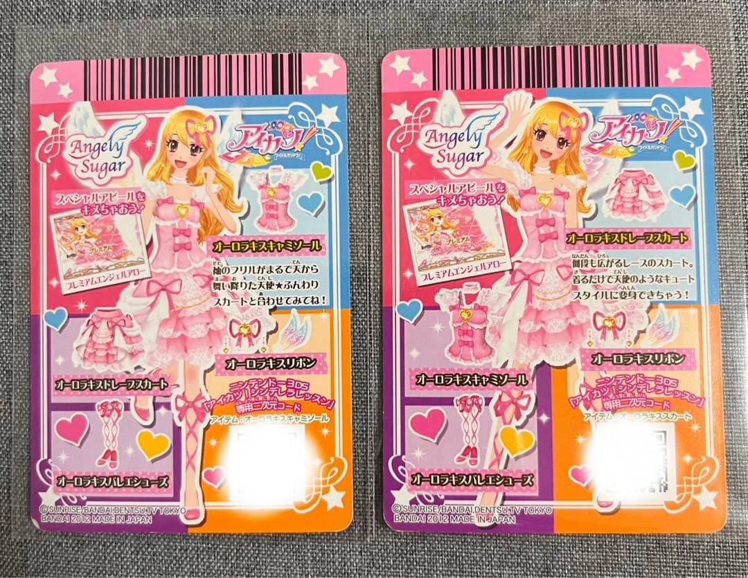 アイカツカード オーロラキスコーデ 排出版 - メルカリ