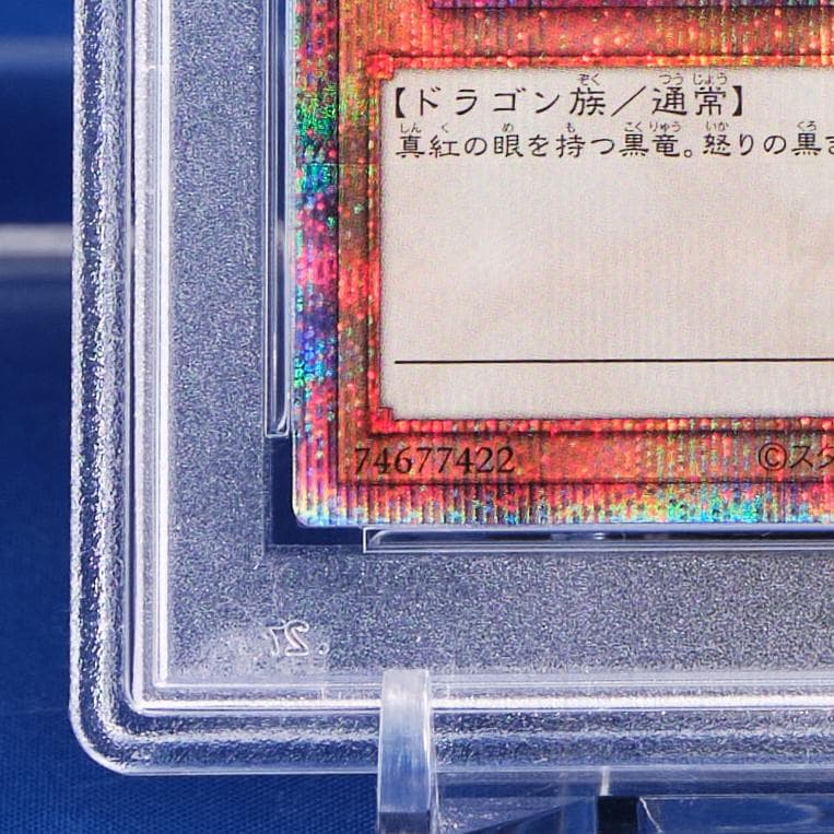 PSA10】レッドアイズ・ブラックドラゴン 25th クオシク - メルカリ