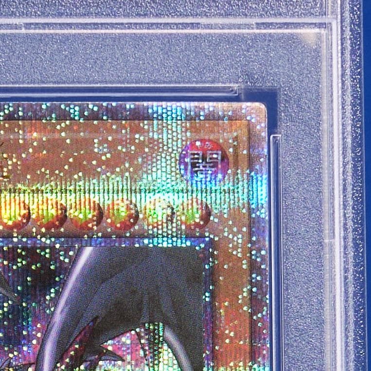 PSA10】レッドアイズ・ブラックドラゴン 25th クオシク - メルカリ