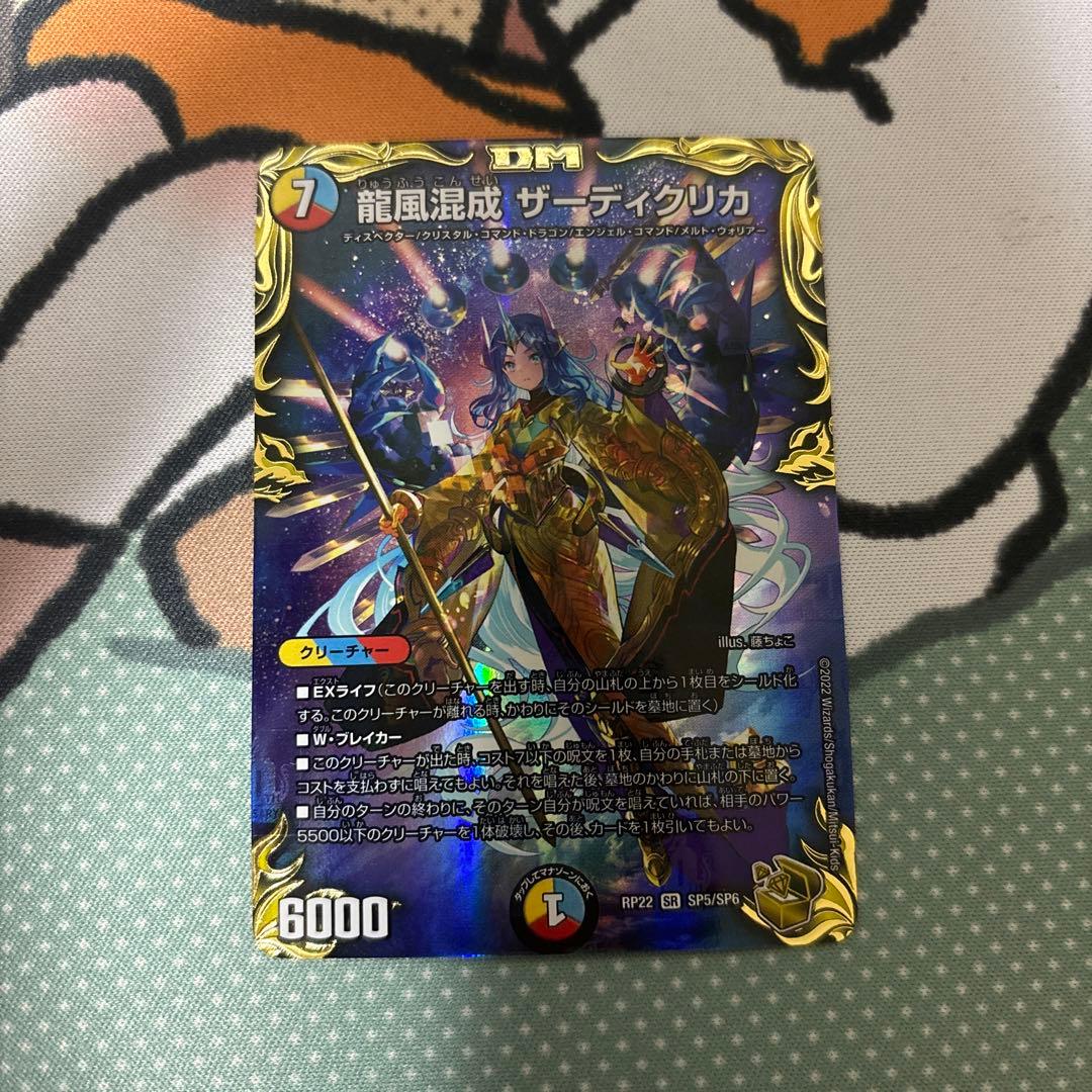 龍風混成ザーディクリカ 金トレジャー デュエマ】龍風混成ザーディクリカ 金トレジャー Amazon.co.jp