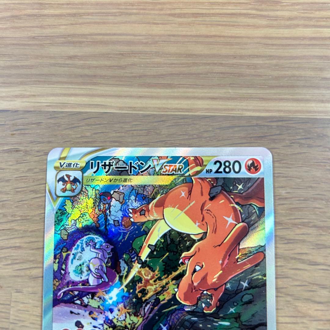リザードンVSTAR SAR☀︎ミュウツーVSTAR SAR ✨美品✨2枚セット