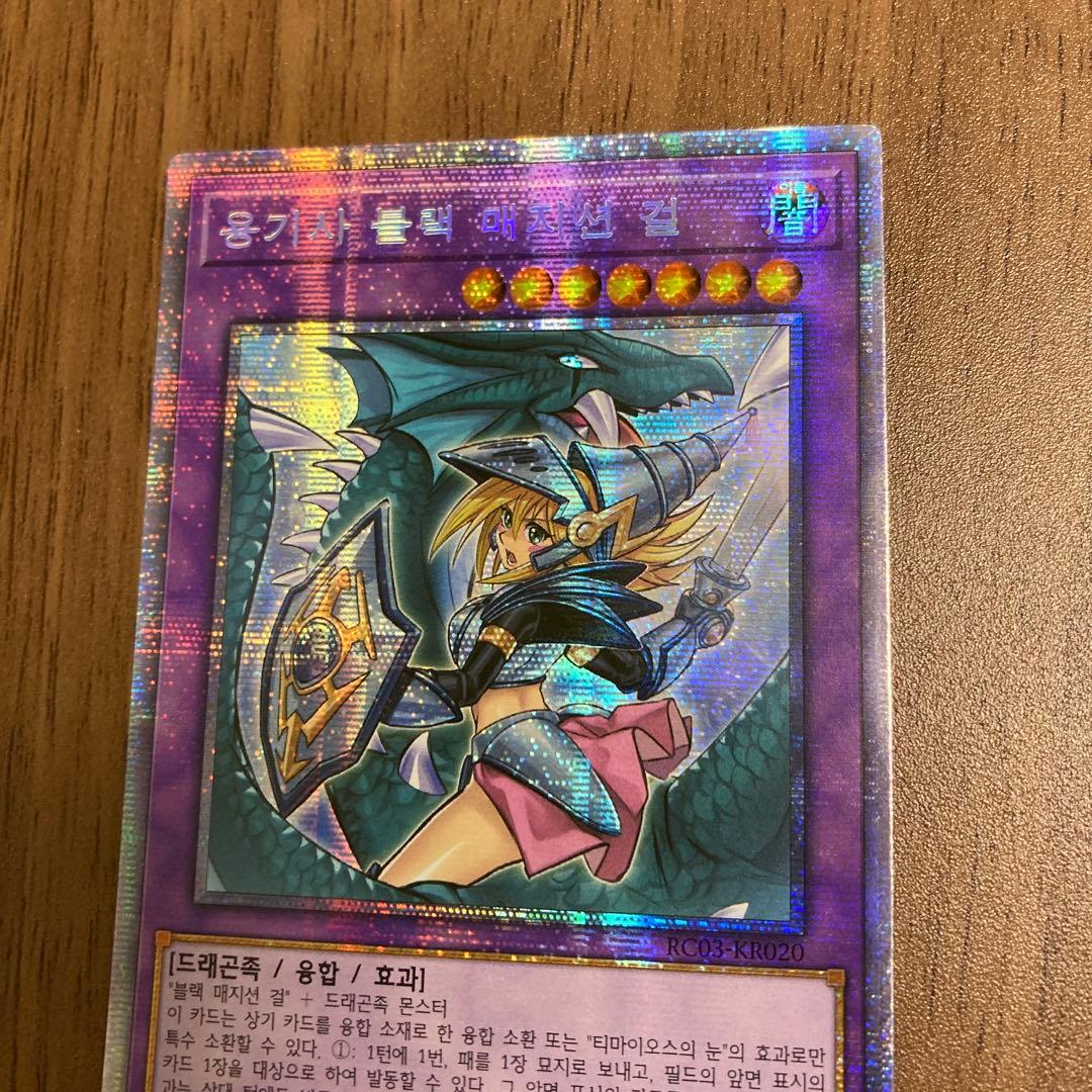 竜騎士ブラックマジシャンガール 韓国語版 プリシク 遊戯王 - メルカリ