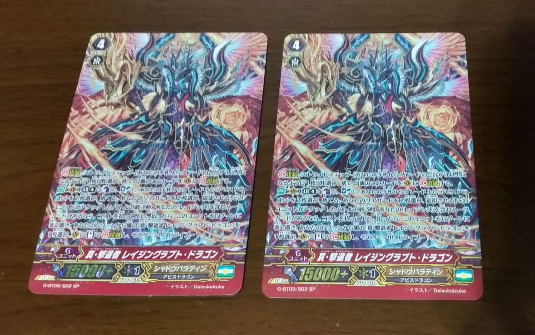 真・撃退者 レイジングラプト・ドラゴン SP2枚 状態A-〕撃退者レイジングフォーム・ドラゴン【SP】{D-VS02/SP02