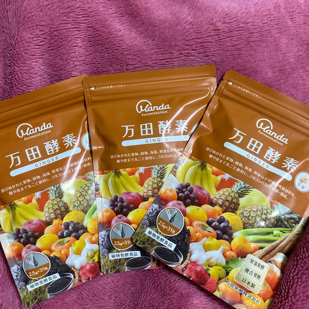 万田酵素GINGER 分包タイプ 77.5g(2.5g×31包)3袋セット