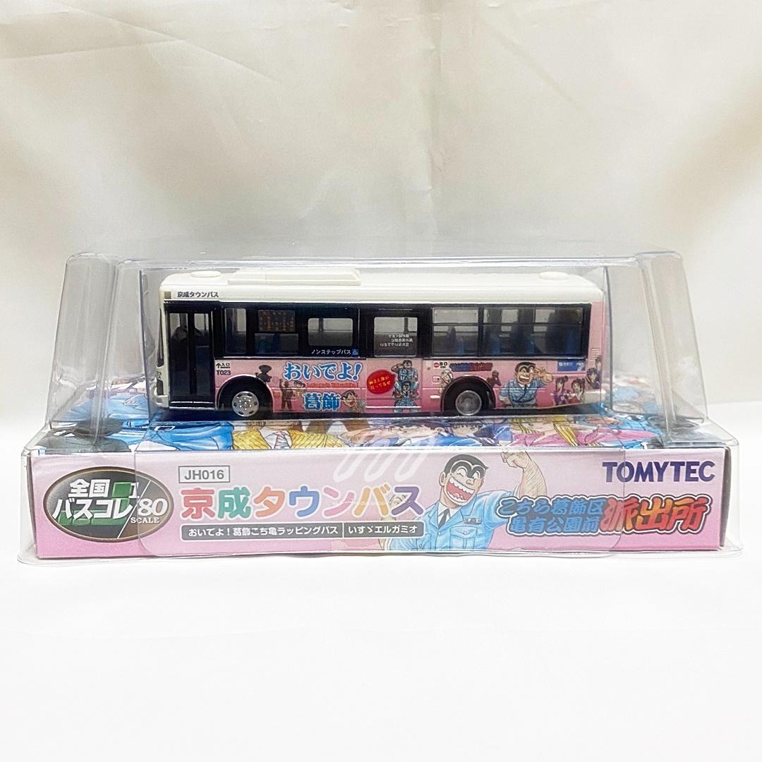 ⭐️全国バスコレクション80 京成タウンバス おいでよ！葛飾こち亀