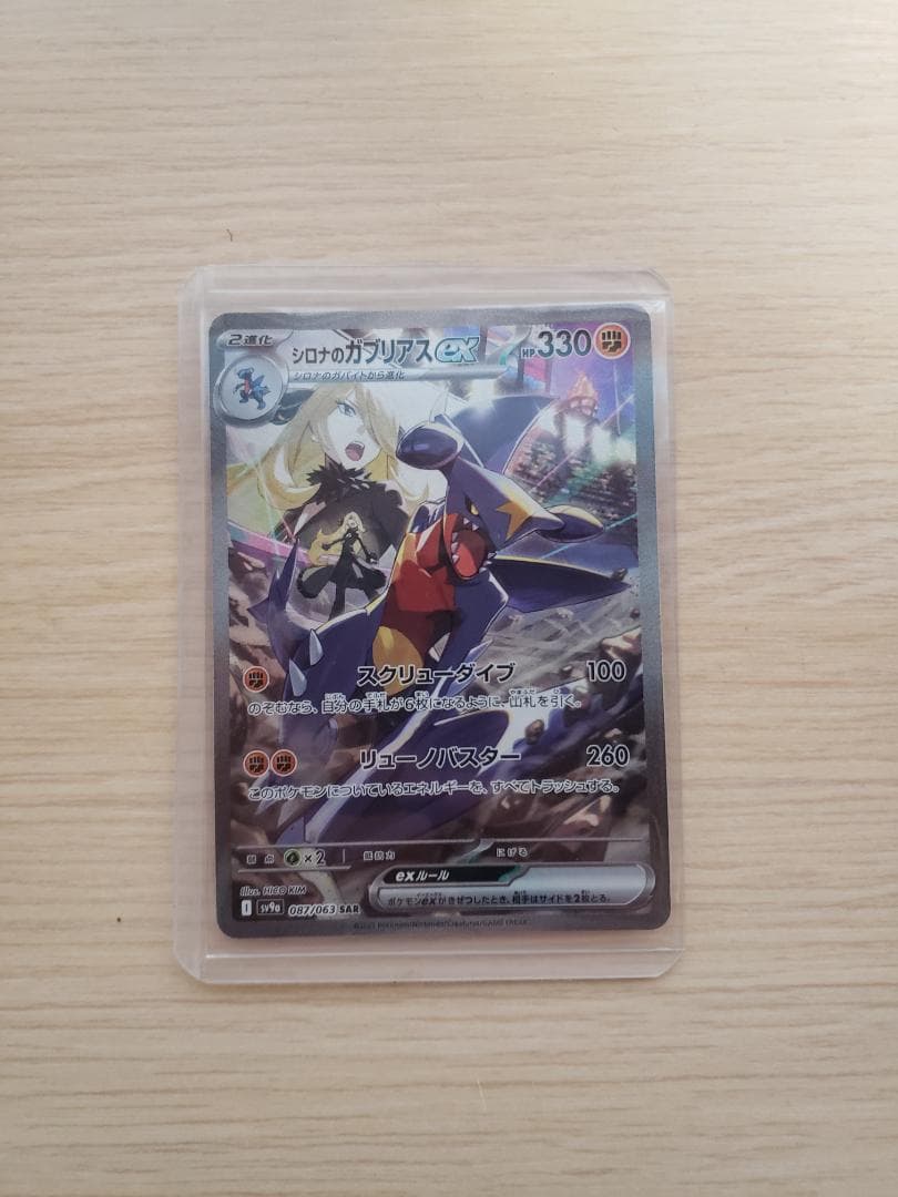 ガブリアスSAR　SV9a 熱風のアリーナ 087/063 Amazon.co.jp: ポケモンカードゲームSV sv9a 強化拡張パック 熱風の