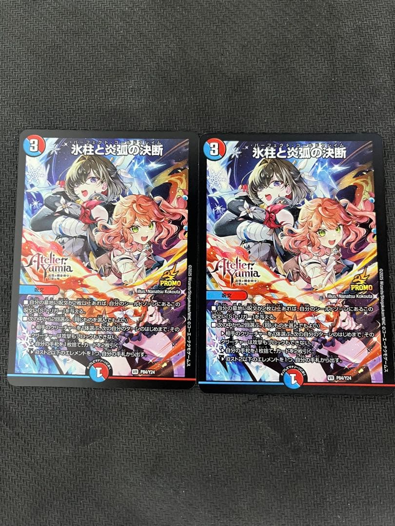 氷柱と炎弧の決断　パーフェクトコールドフレイム　プロモ　ユミアのアトリエ　2枚