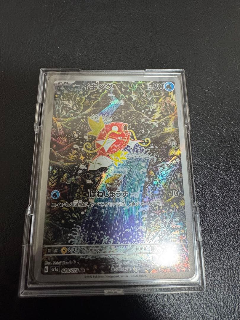 美品　コイキングar