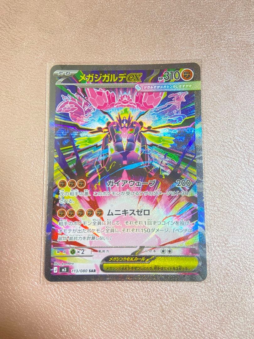 メガシンカルテテEX HP310 - メルカリ