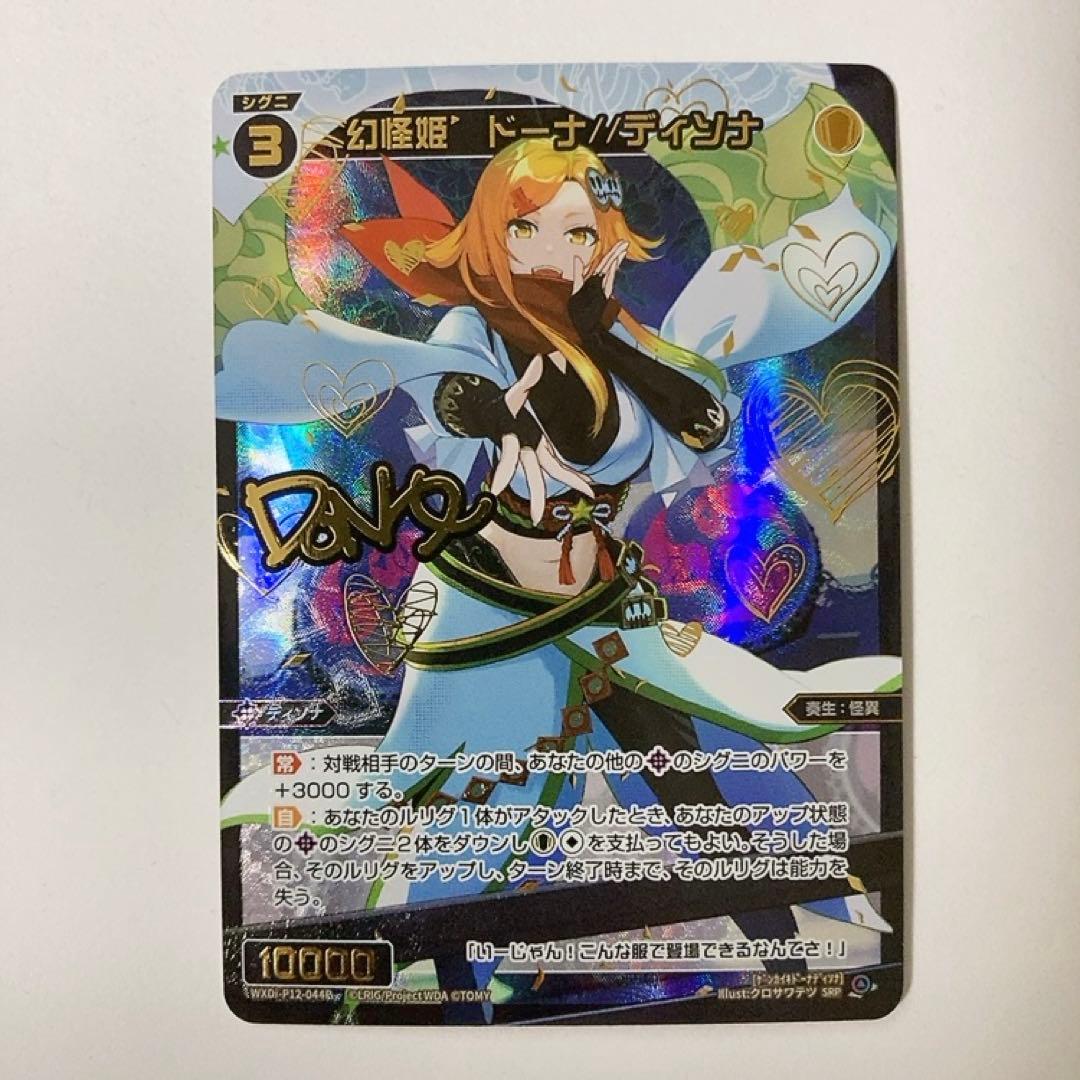 WIXOSS ウィクロス 幻怪姫 ドーナ//ディソナ SRP - メルカリ
