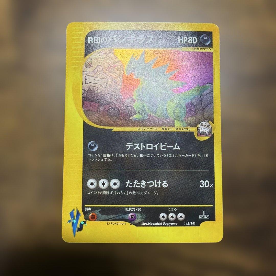 良品】R団のバンギラス ポケモンカードVS 142/141 - メルカリ