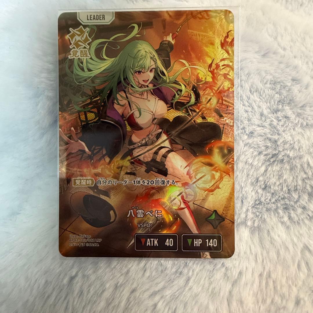 【週末】八雲べに LRP クロスタ