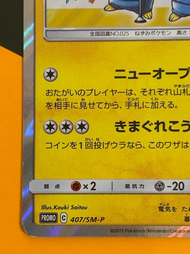漫才ごっこピカチュウ：ポケモンセンターオーサカDX オープン記念 おい