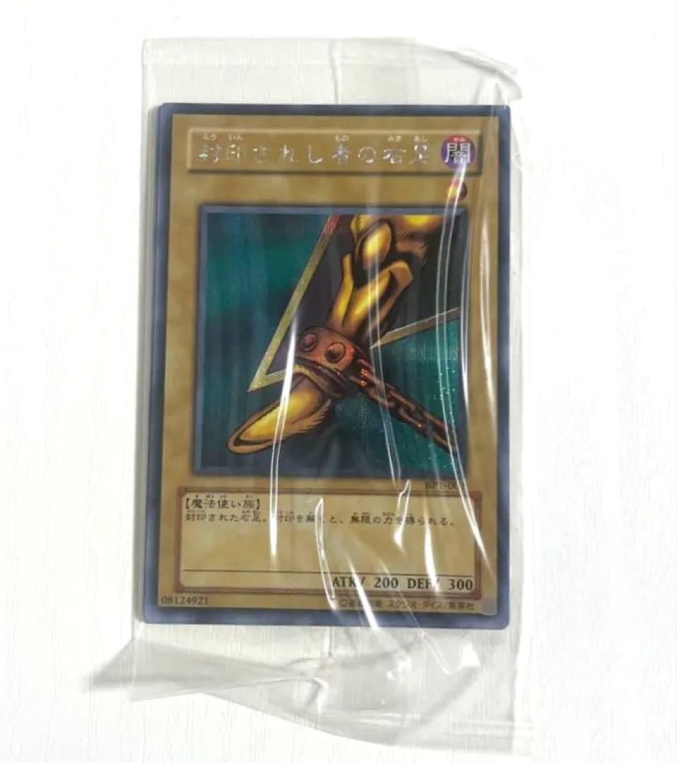 【未開封】　遊戯王　封印されしエクゾディア　シークレットレア　5枚　型番BP1