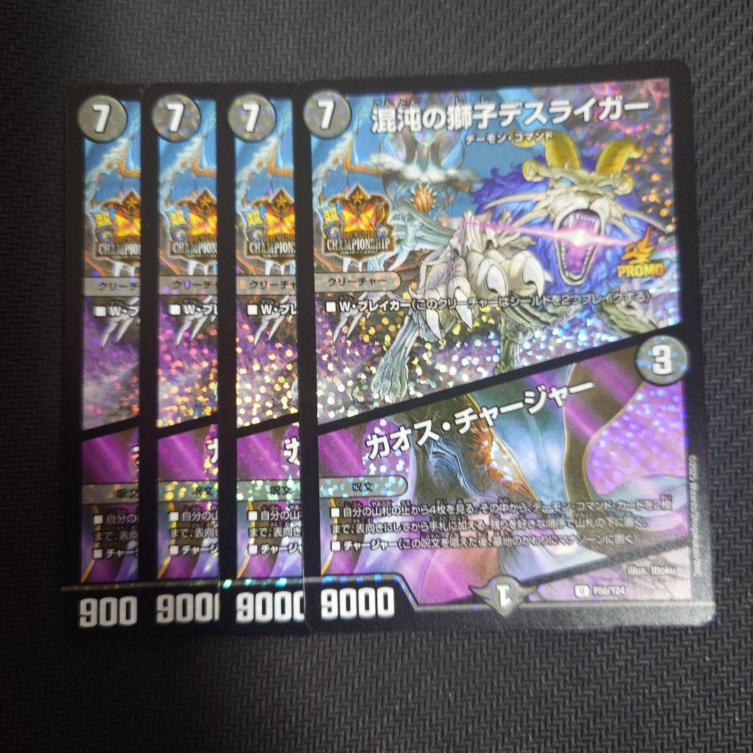 デスライガー プロモ 4枚