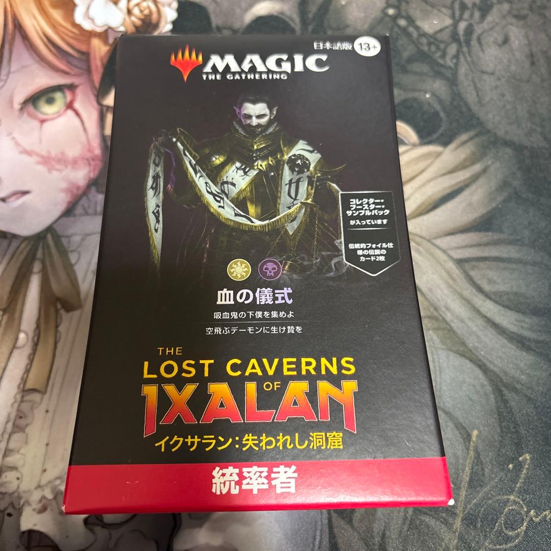 血の儀式 新品未開封 日本語版 mtg イクサラン 失われし洞窟 統率者デッキ イクサラン：失われし洞窟 統率者デッキ 日本語版 血の儀式(MTG - 構築
