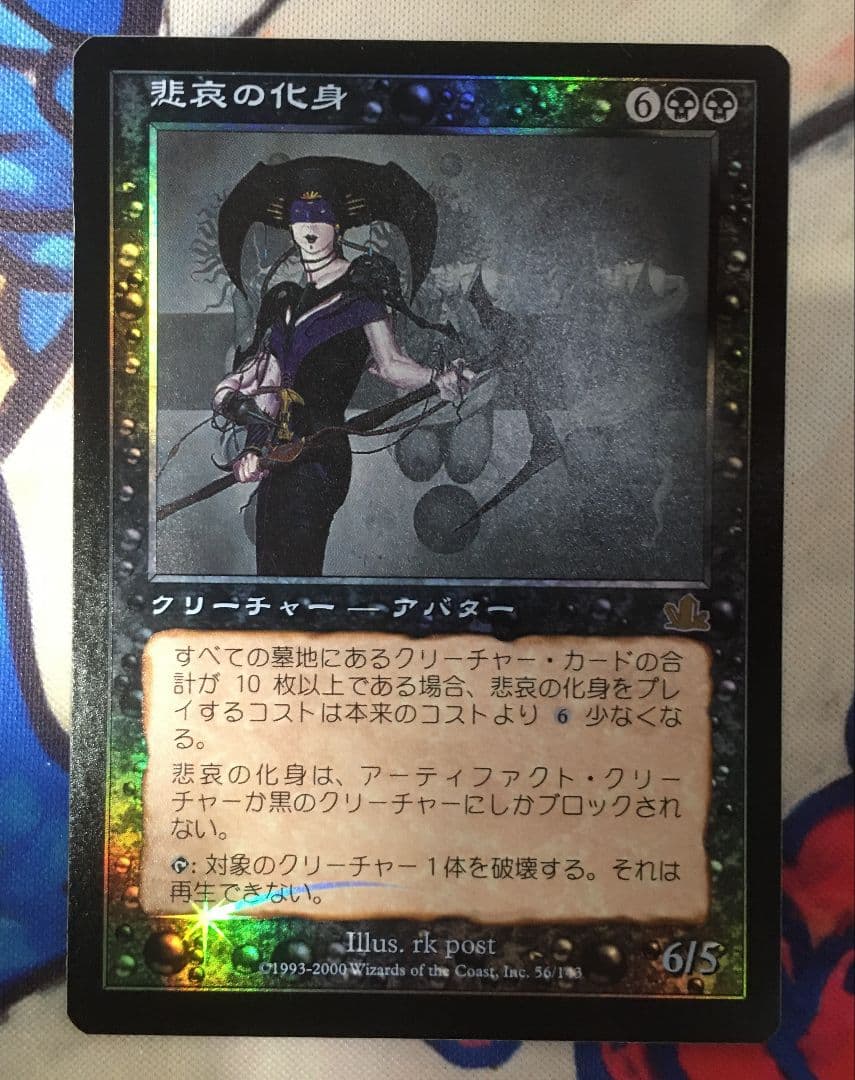 たかゆき MTG PCY 悲哀の化身 日本語版 foil