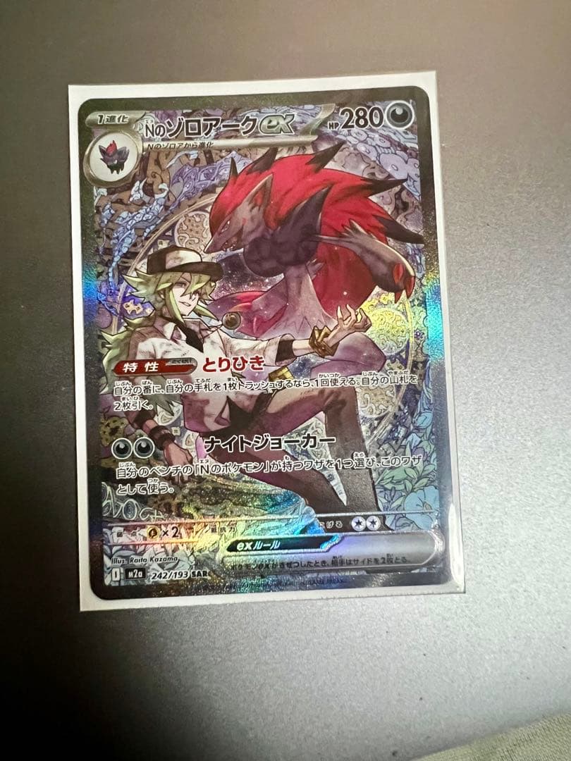 ゾロアークex SAR M2a 242/193 ハイクラスパック MEGA - メルカリ