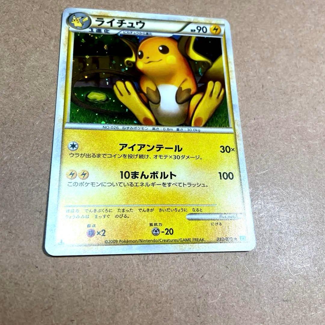 ライチュウ ☆ L1 ソウルシルバーコレクション 033/070 キラ - メルカリ