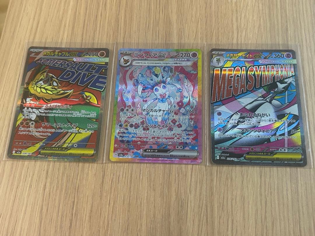 ニンフィアex SAR メガルチャプルex MA メガサーナイトexMA