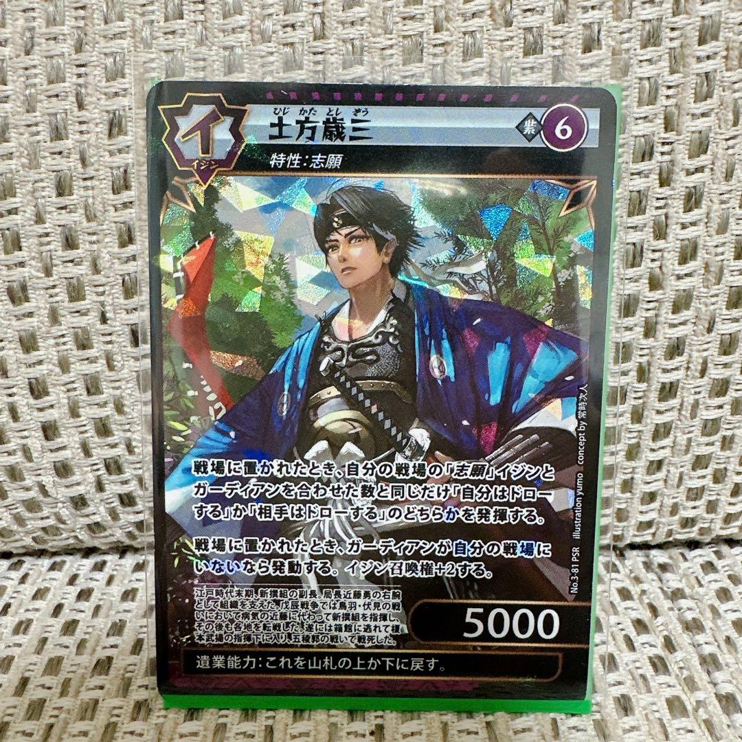 イジンデン 土方歳三 PSR - メルカリ