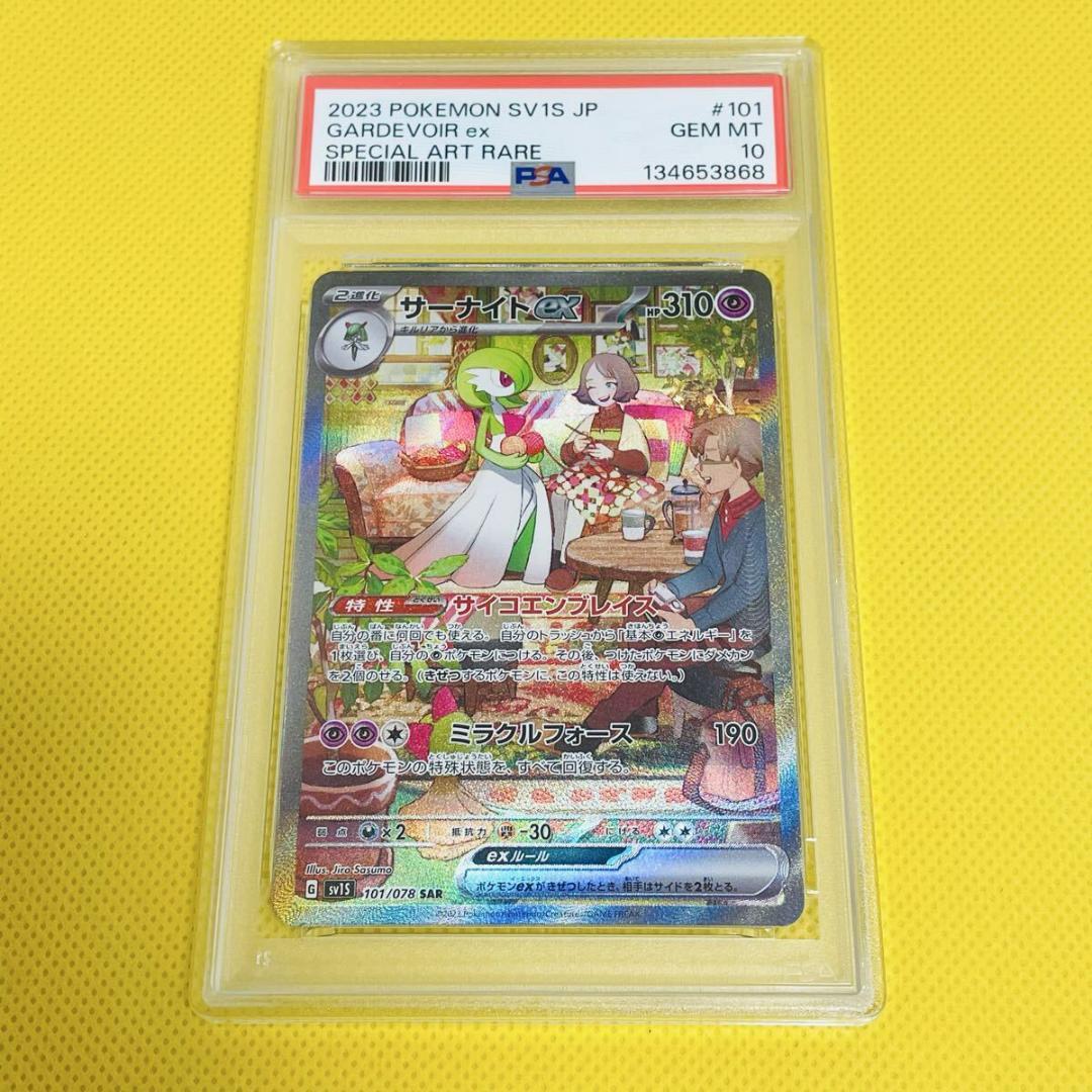 ★PSA10★【サーナイトex/SAR】GARDEVOIR ex 101/078 Gardevoir ex SAR 101/078 SV1S Scarlet ex - Pokemon Card Japanese