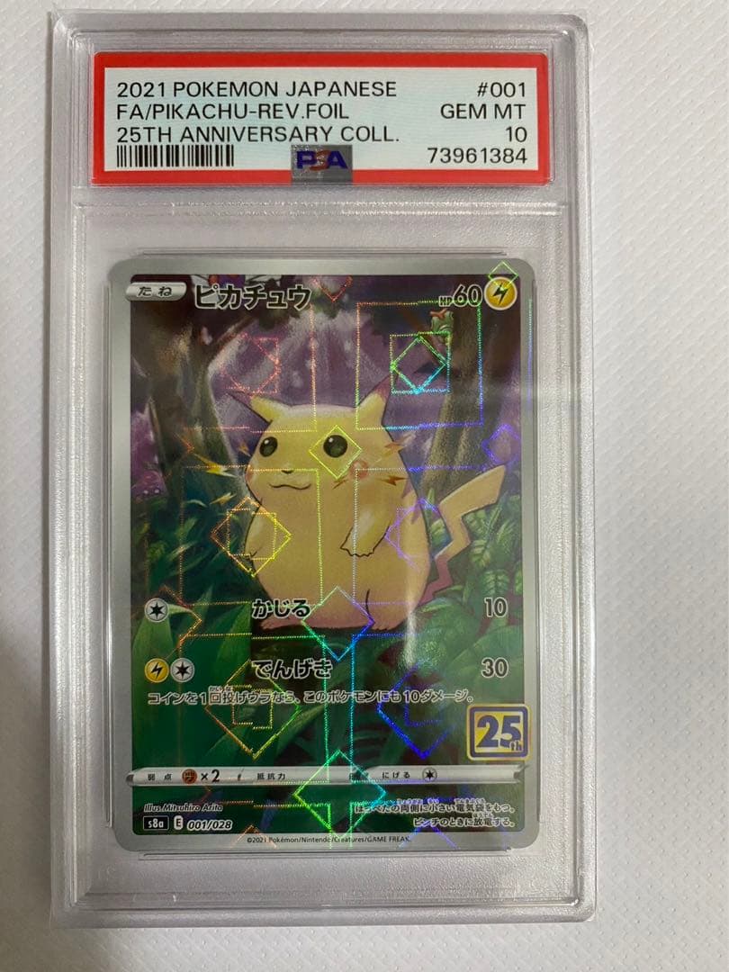 PSA10】ピカチュウ 25th ミラー 2枚（連番） - メルカリ