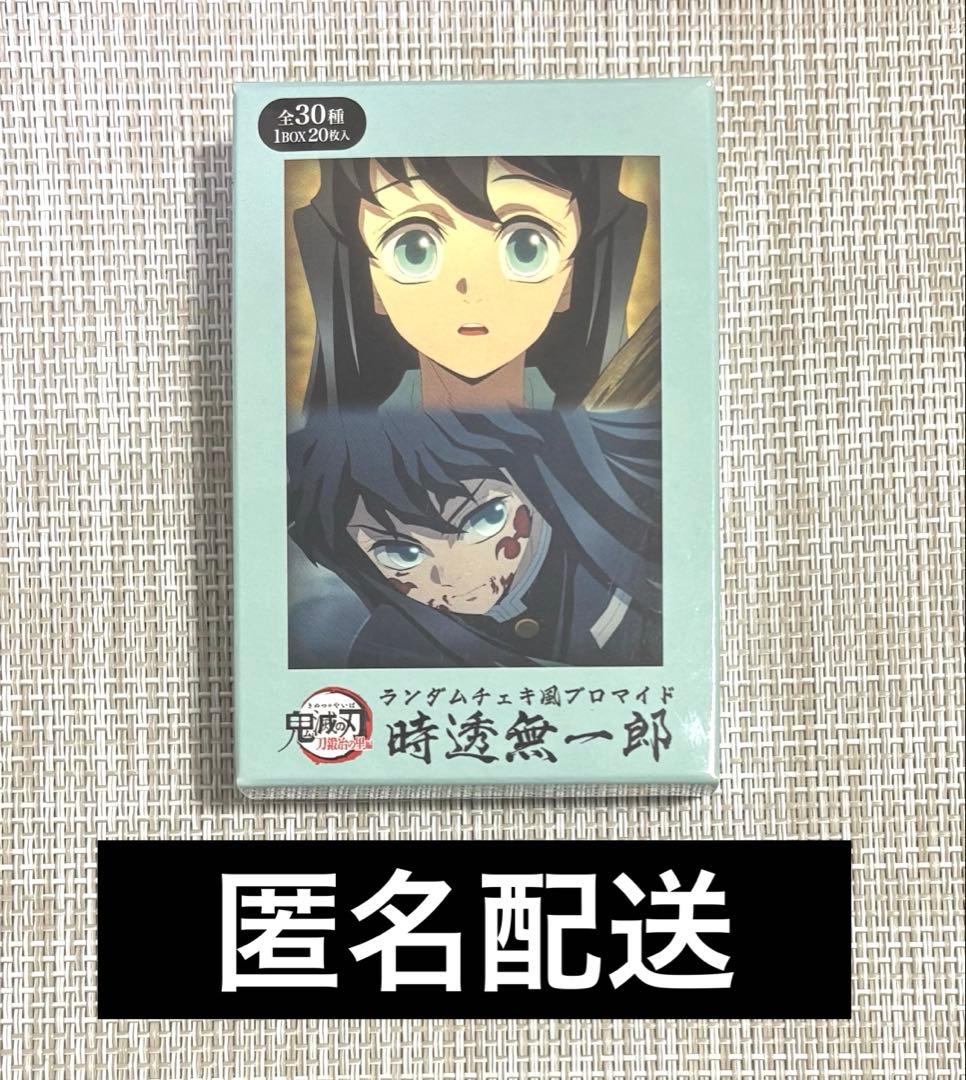 【未開封BOX】鬼滅の刃 ufotable cafe チェキ風ブロマイド 無一郎