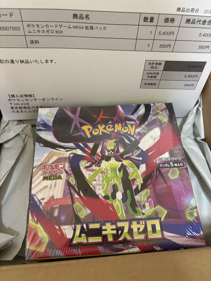ポケモンカードゲーム　ムニキスゼロ　1ボックスシュリンク付き