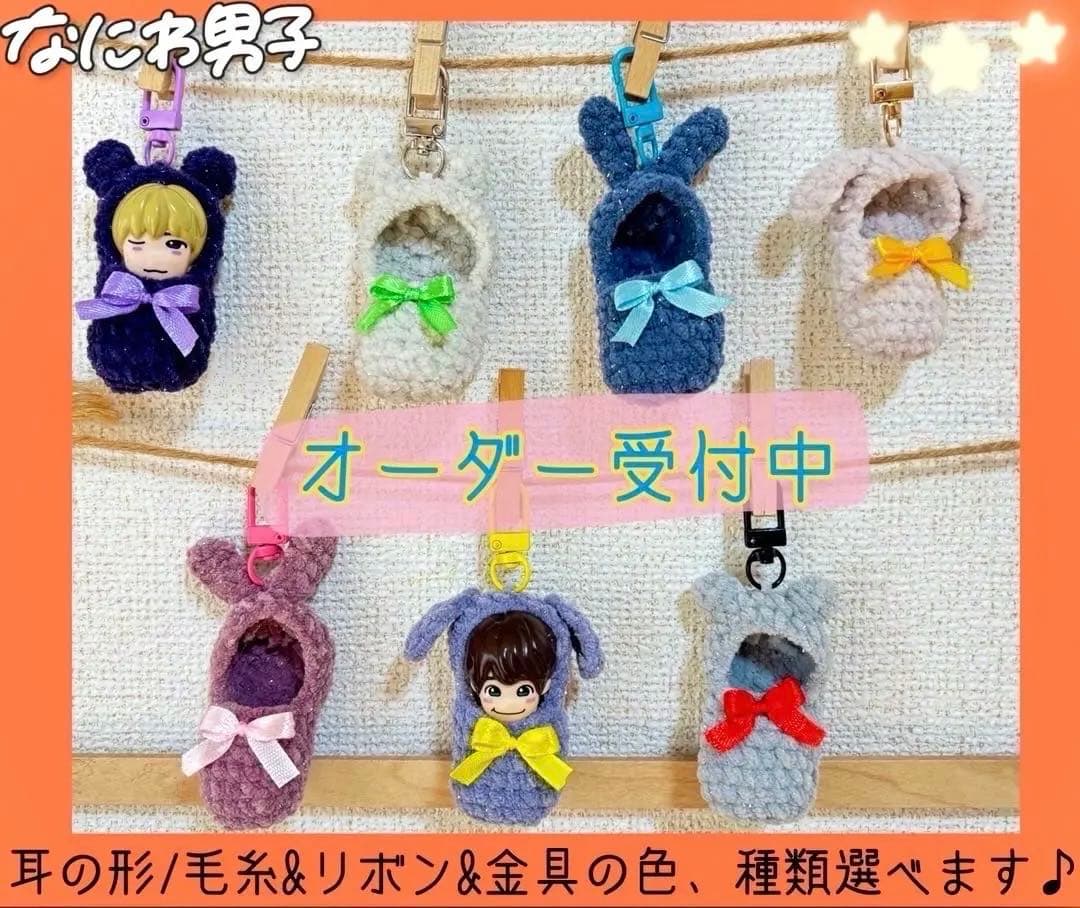 ☆オーダー受付中☆ なにわ男子 指人形 着ぐるみ風キーホルダー - メルカリ