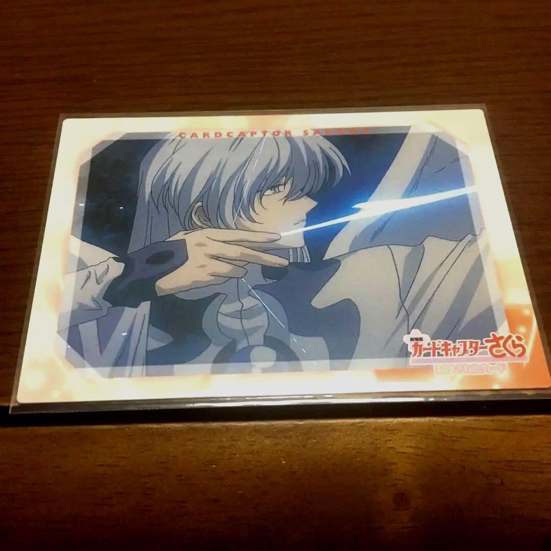 カードキャプターさくら　ユエ　劇場版　封印されたカード　No.33 映画]カードキャプターさくら 封印されたカードを映画館で上映しよう