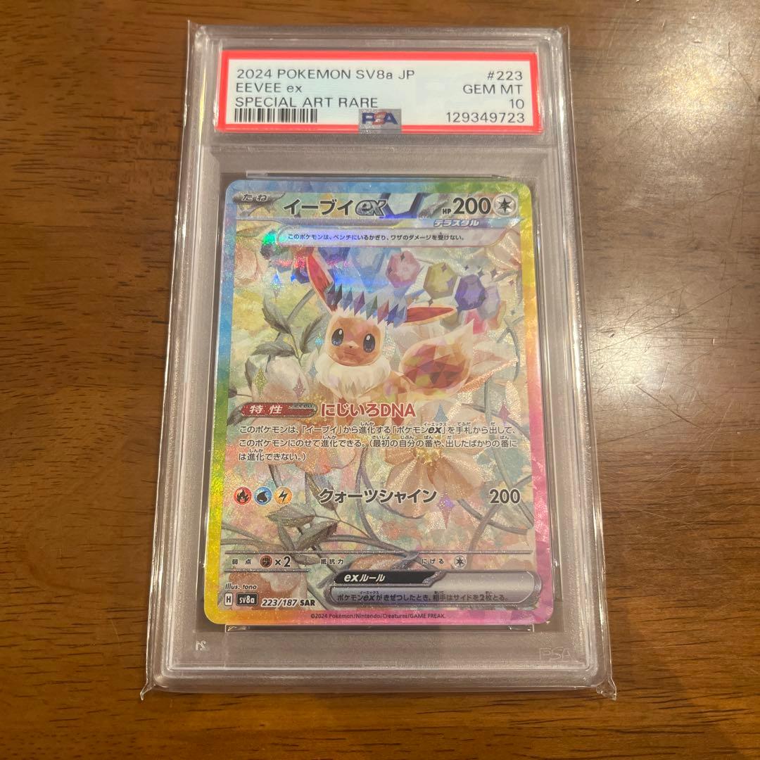 PSA10 イーブイex SAR SV8a テラスタルフェス イーブイex SAR SV8a テラスタルフェスex PSA10 - メルカリ
