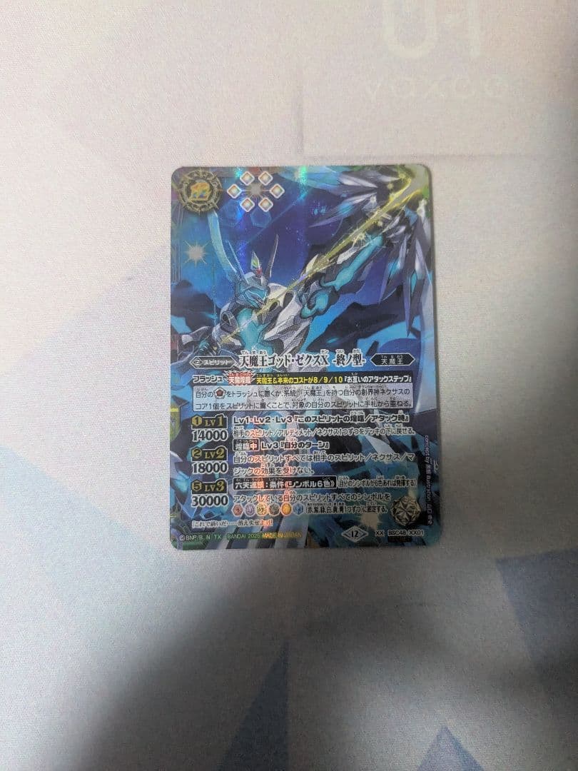 バトスピ　ゴッドゼクス終ノ型　シークレット 2021/7)天魔王ゴッド・ゼクス-焔ノ型-【M】{BS55-008}《赤》