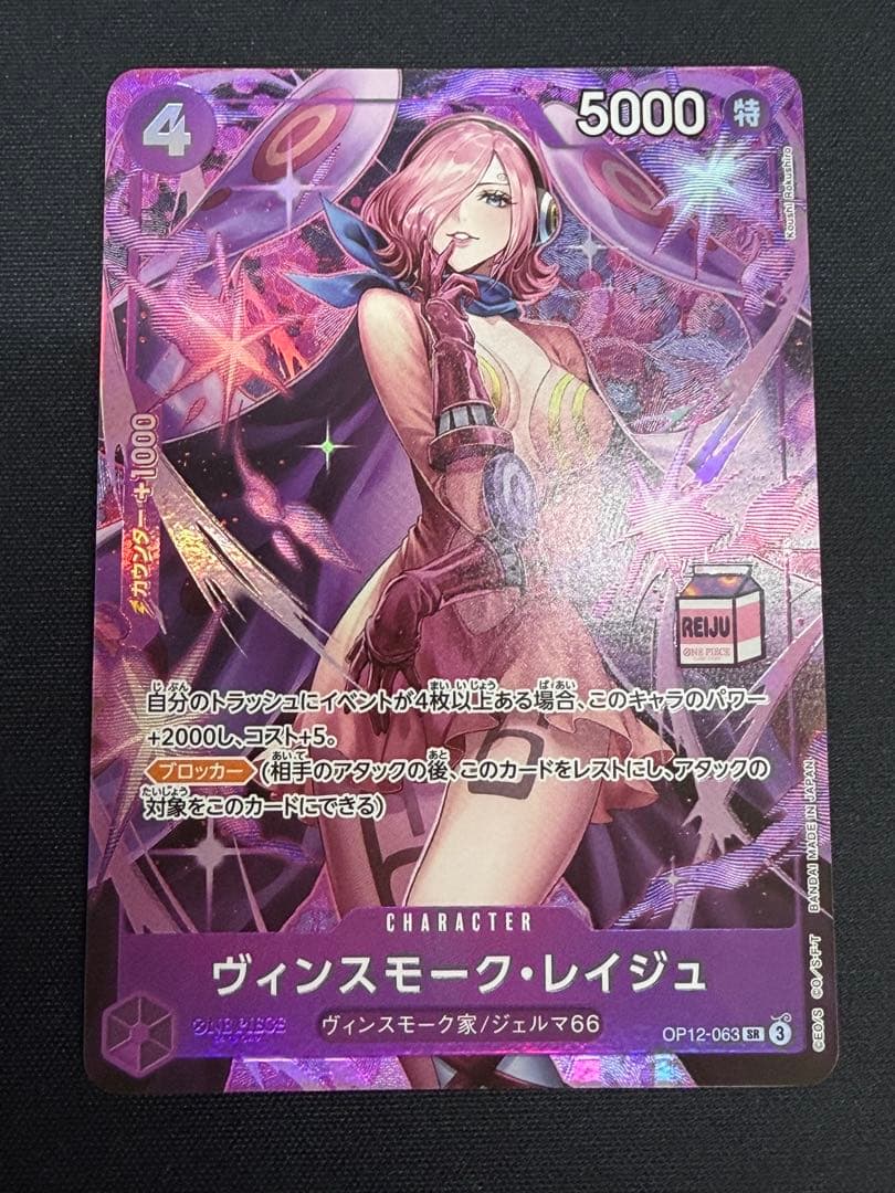 ワンピースカード ヴィンスモーク・レイジュ アドミラブルコレクション