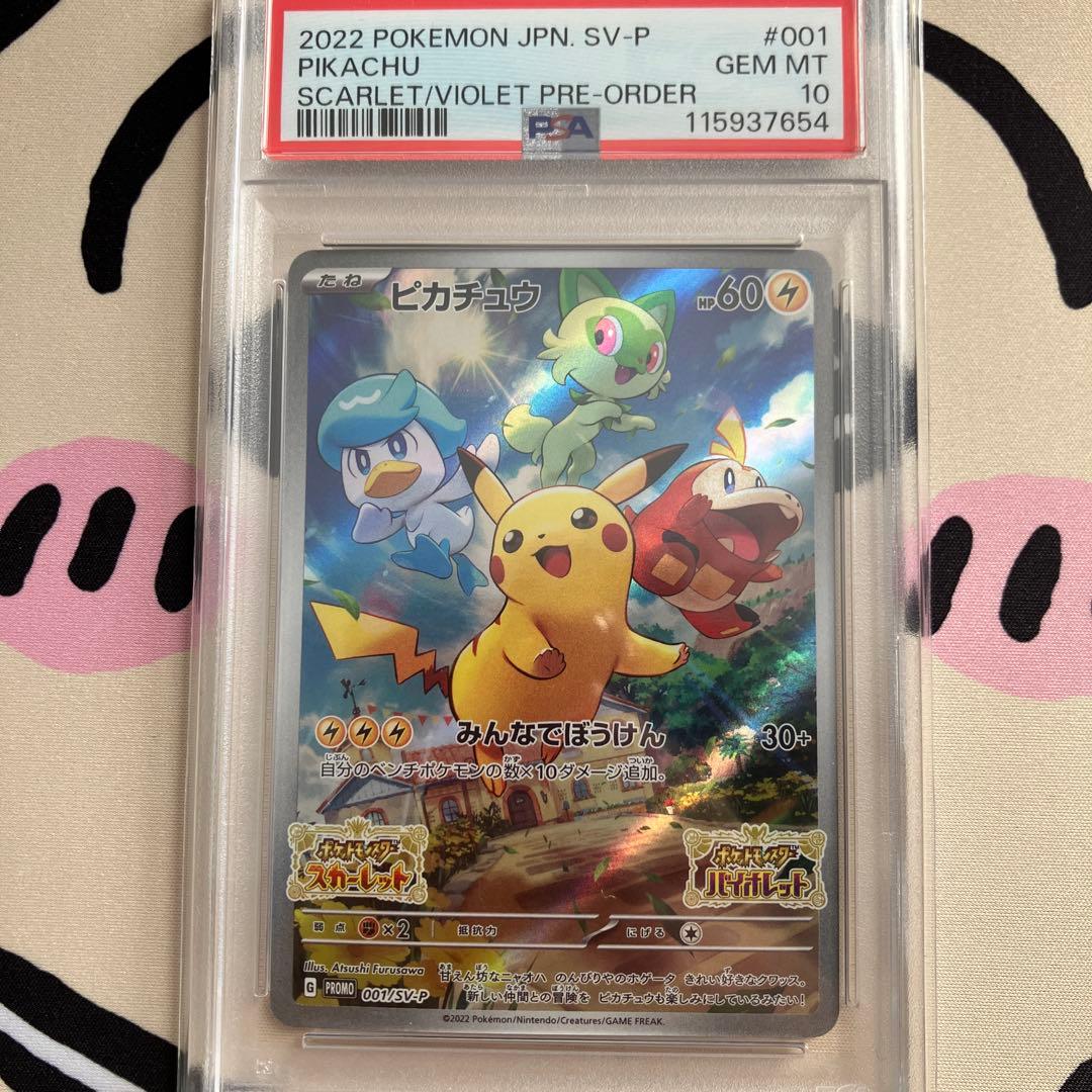 ポケモンカード　ピカチュウ　プロモ　PSA10