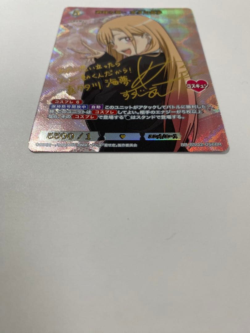 直球な想い 喜多川海夢 BR - メルカリ