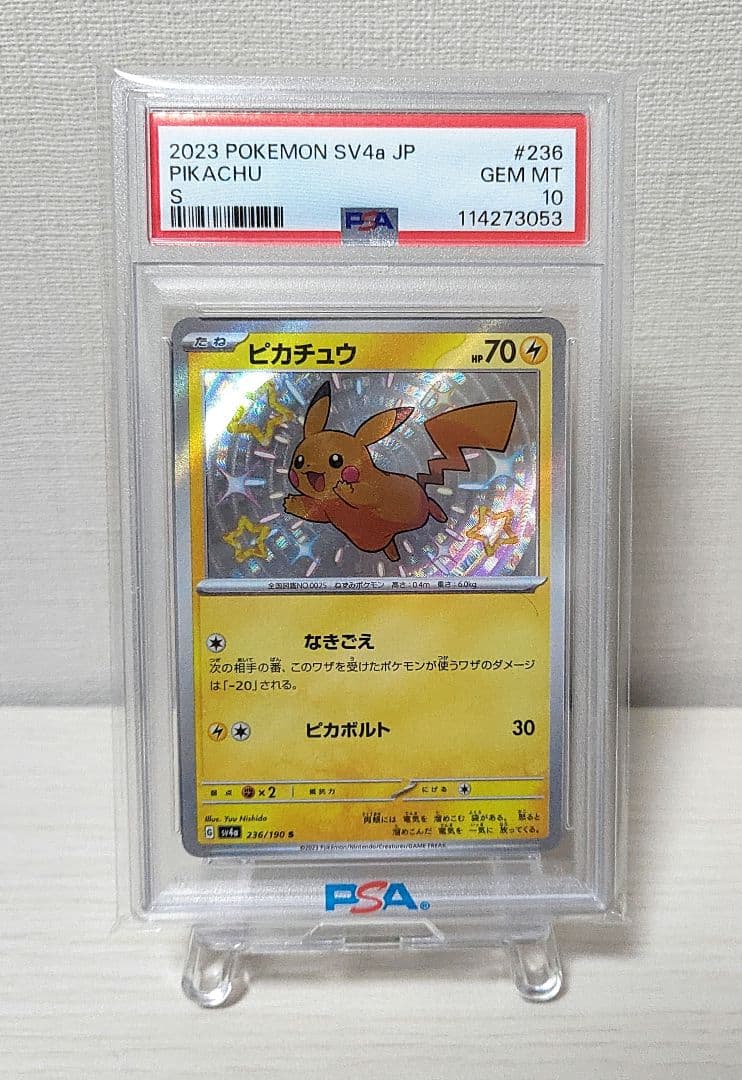 【PSA10】ピカチュウ S 色違い Yahoo!オークション -「色違いピカチュウpsa10」の落札相場・落札価格