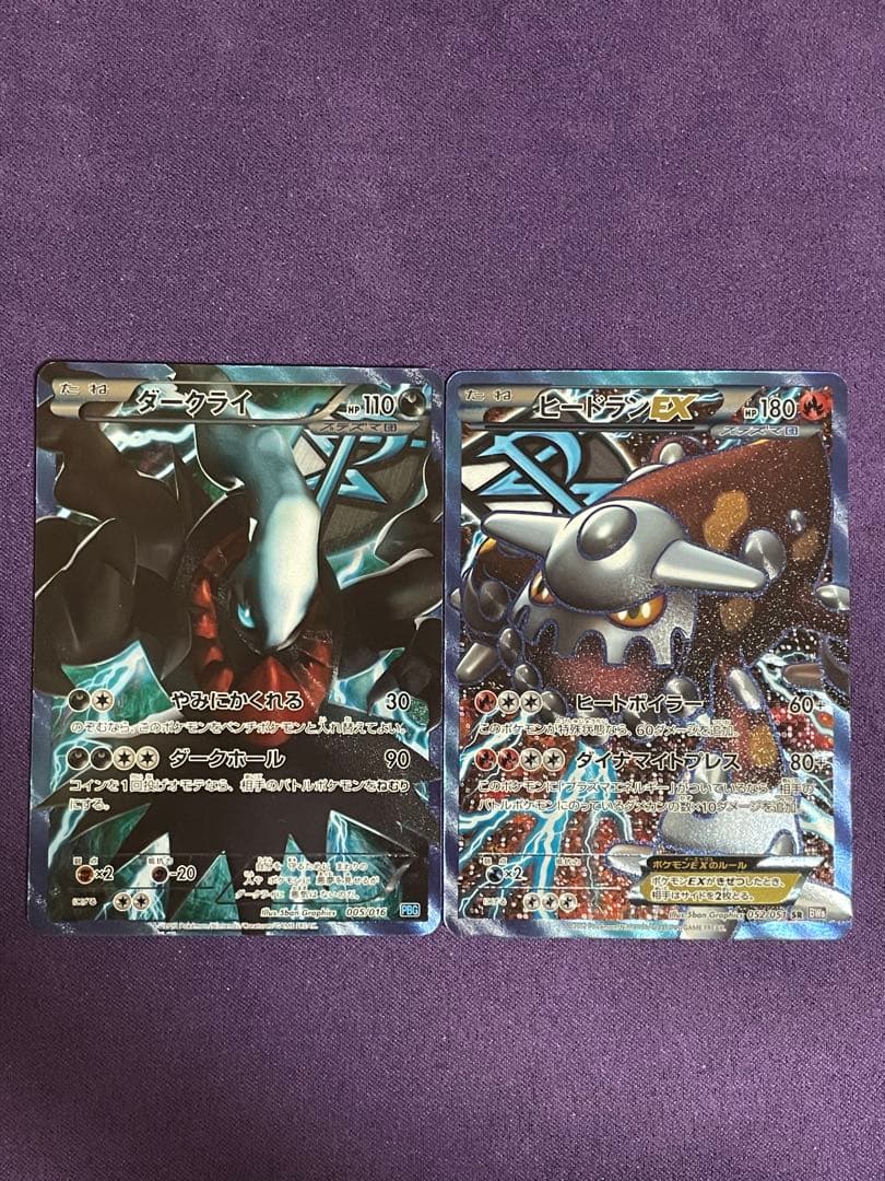 ポケモンカード ダークライ ヒードランEX プラズマ団
