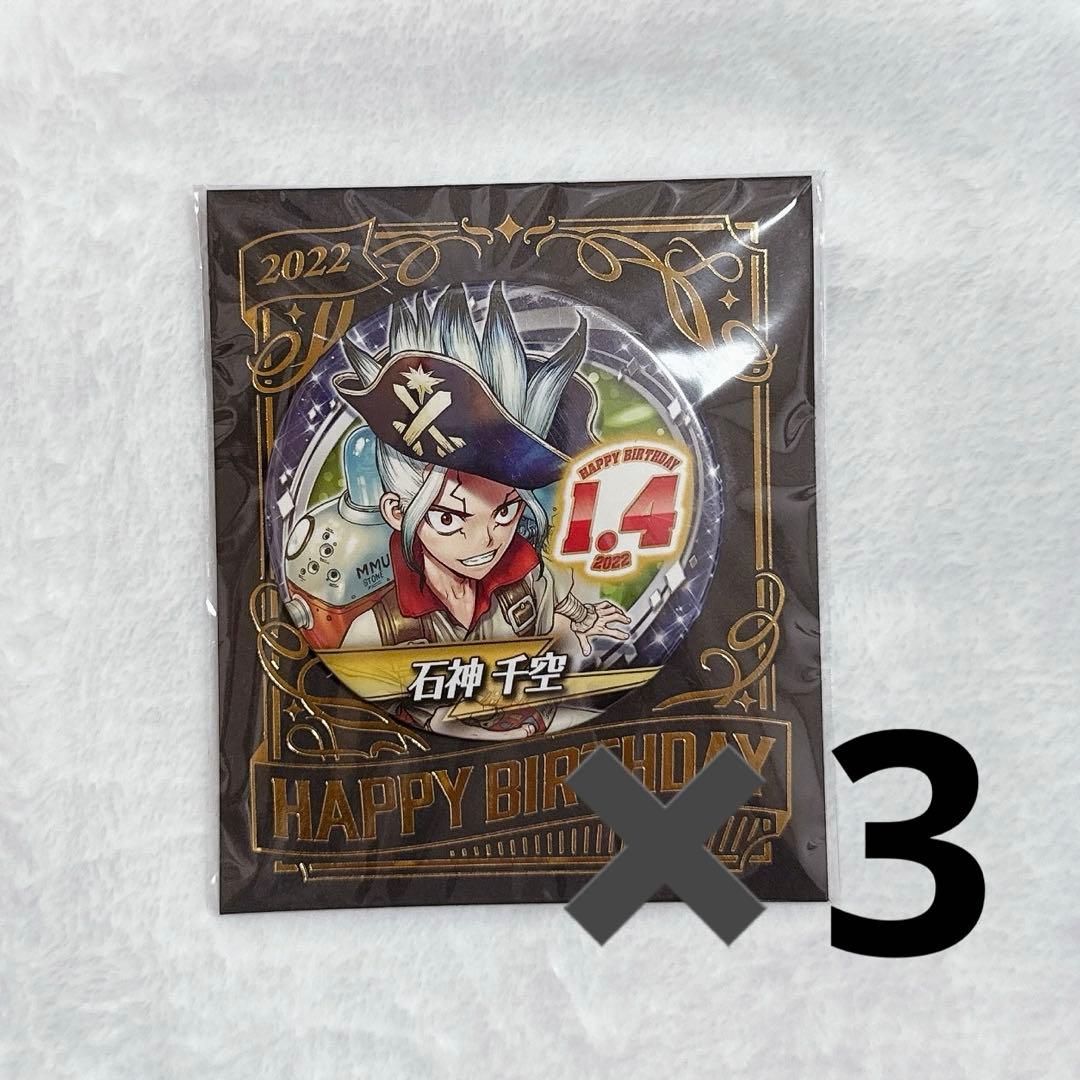 Dr.stone 千空 缶バッジ 2022 3点セット - メルカリ