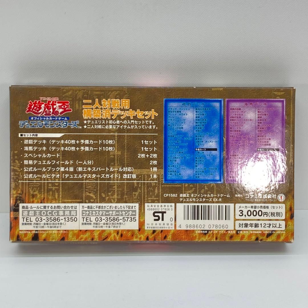 遊戯王 カード 公式 ルールビデオ VHS EX-R デュエルモンスターズ