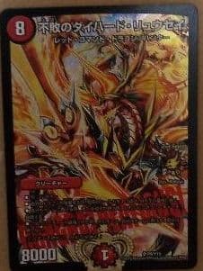 ダイハードリュウセイ プロモ 不敗のダイハード・リュウセイ【デュエル・マスターズグランプリ-2nd