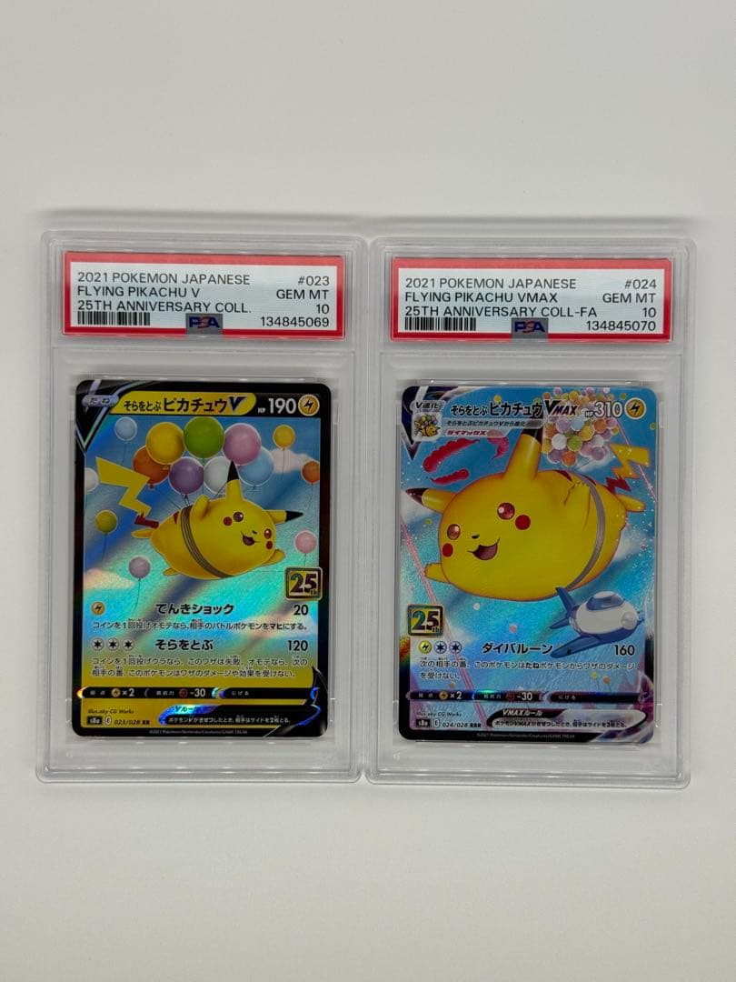 《PSA10 4連番》なみのりピカチュウ25th　そらをとぶピカチュウ25th