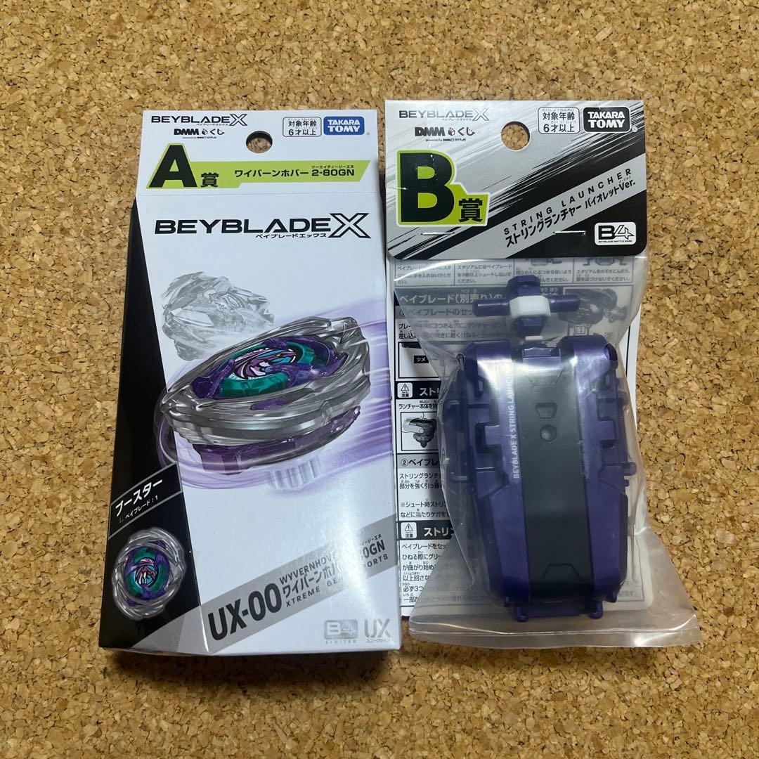 A賞 ワイバーンホバー＋B賞 ランチャー 2点セット・ベイブレードX DMMくじ