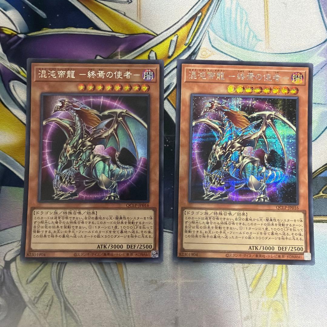 混沌帝龍 終焉の使者 シク シークレット 2枚 QCLP - メルカリ