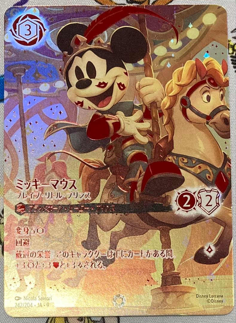 ミッキーマウス　ブレイブ・リトル・プリンス