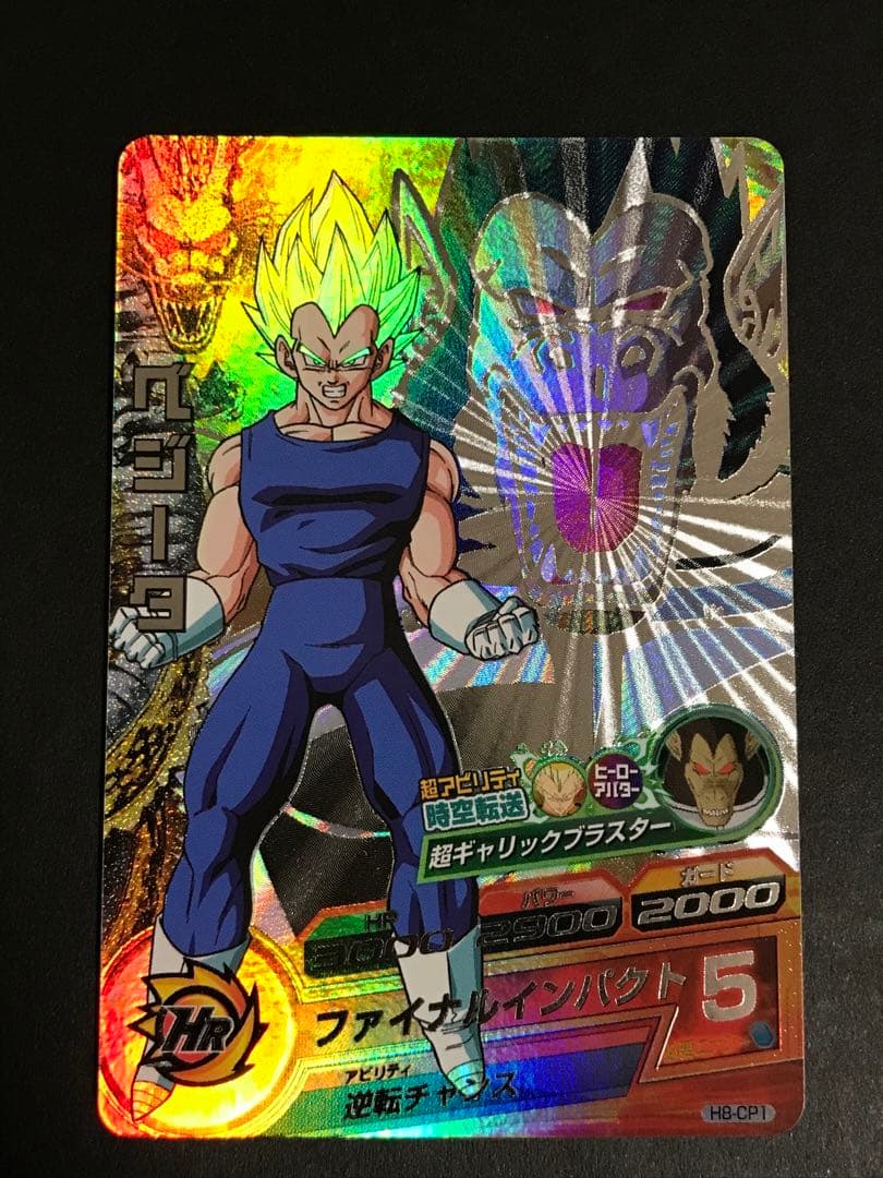 ドラゴンボールヒーローズ ベジータ H8-CP1 - メルカリ