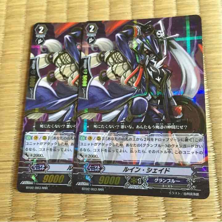 ルインシェイド 2枚