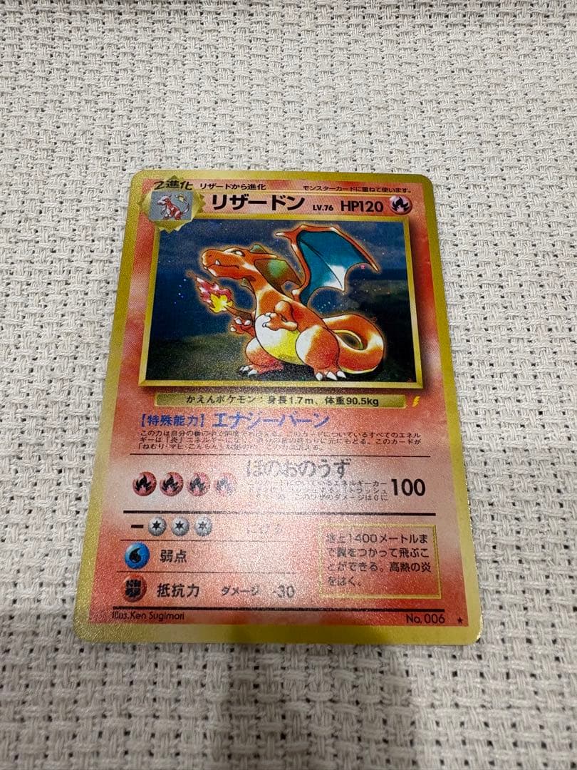 リザードン_「とりかえっこプリーズ」 キャンペーンカード PROMO 第1世代