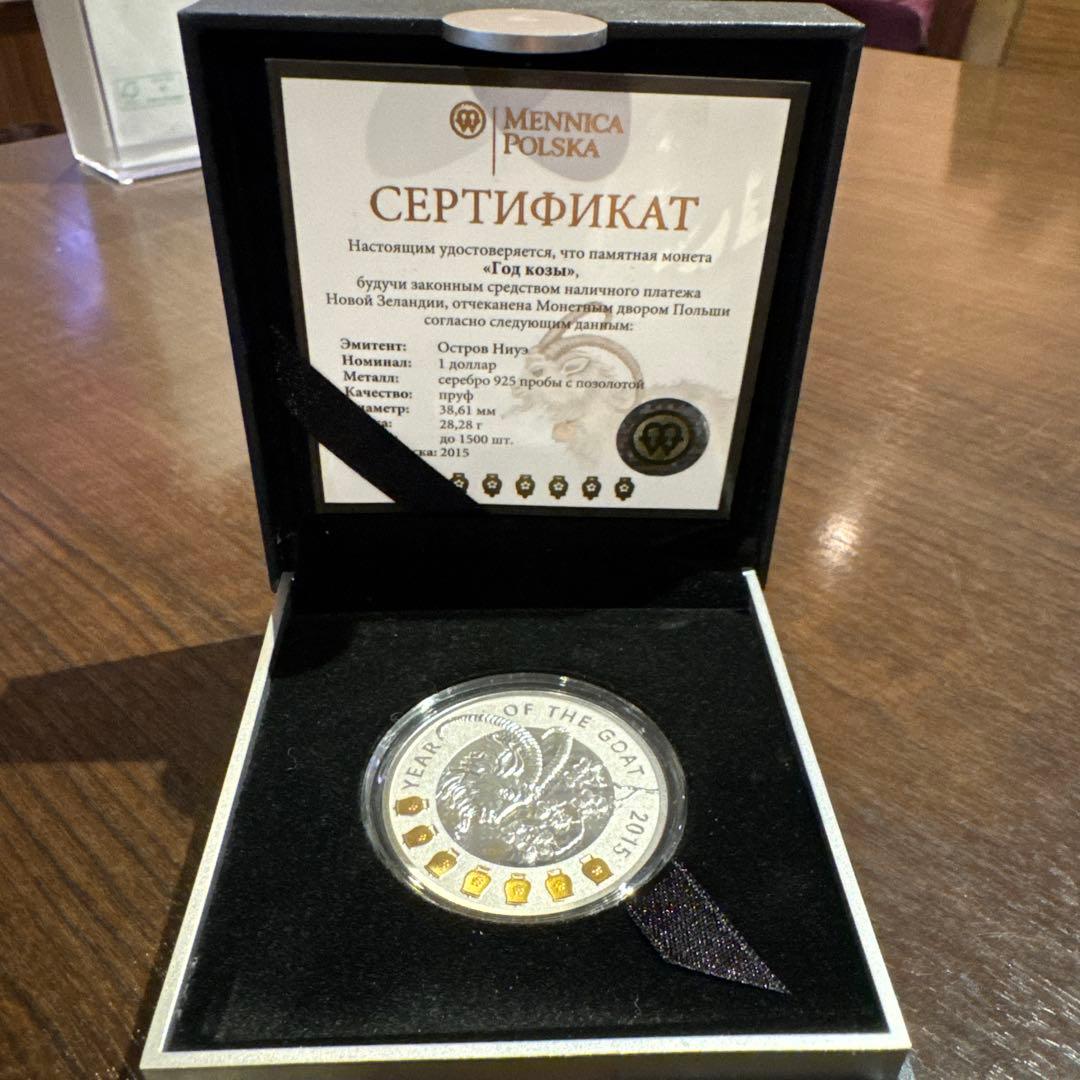 2015 Year of the Goat 